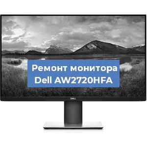 Замена конденсаторов на мониторе Dell AW2720HFA в Тюмени